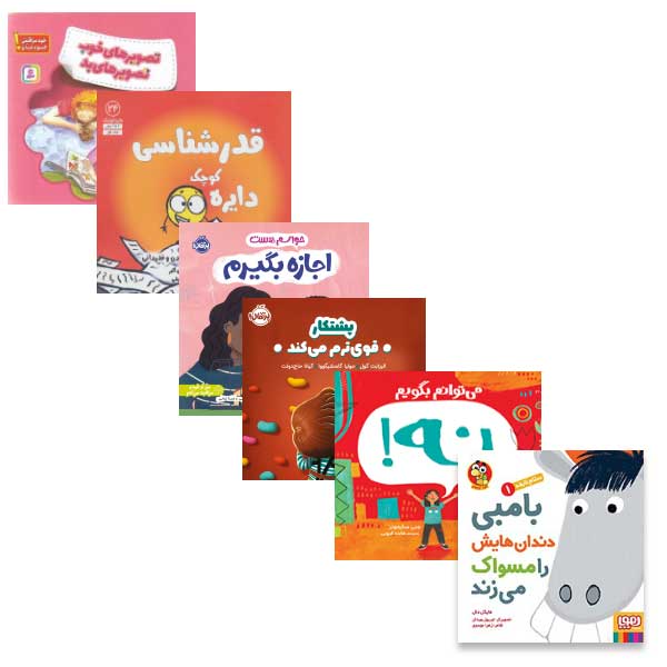 پک کامل مهارت های زندگی (رفتارهای خوب، مدیریت استرس و اضطراب و...) برای کودکان تا 9 سال (1)